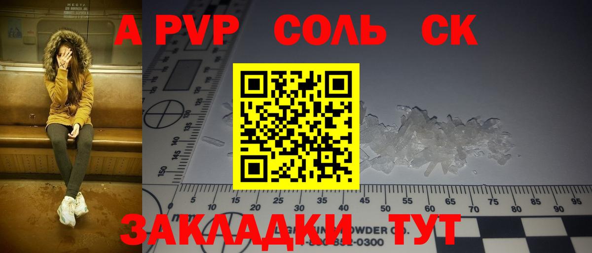 Alpha-PVP крисы CK Отрадный