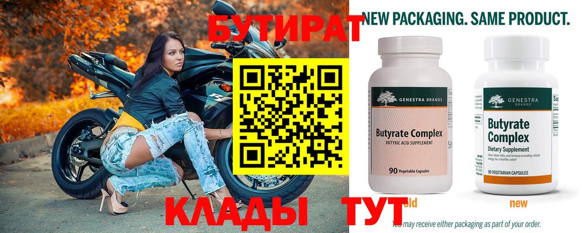 БУТИРАТ бутик Отрадный