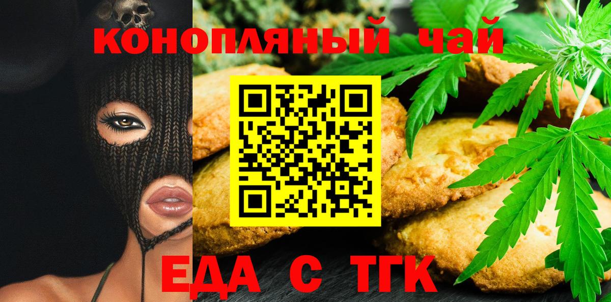 Печенье с ТГК марихуана Отрадный