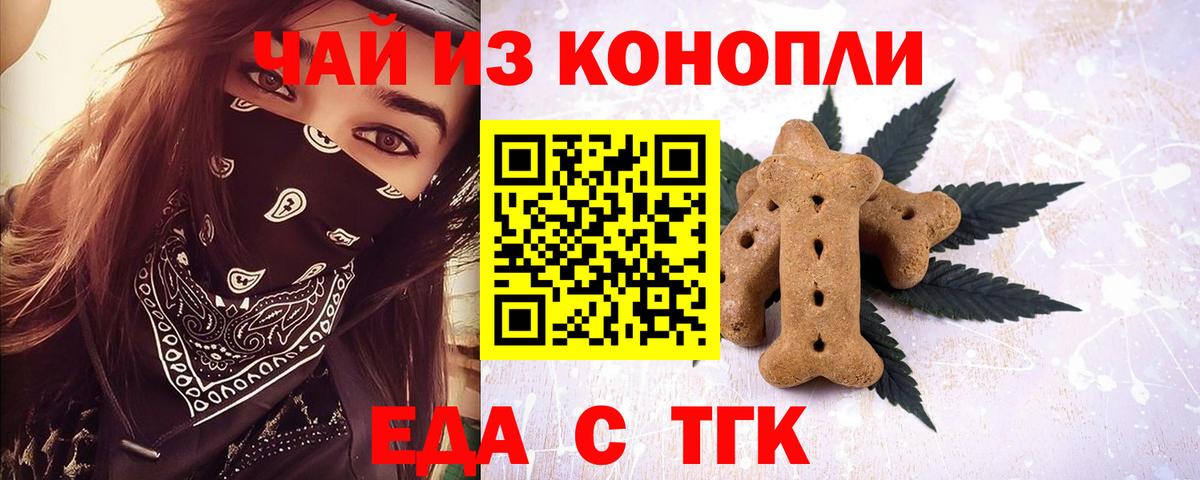 Отрадный  Печенье с ТГК конопля  Вход с VPN 