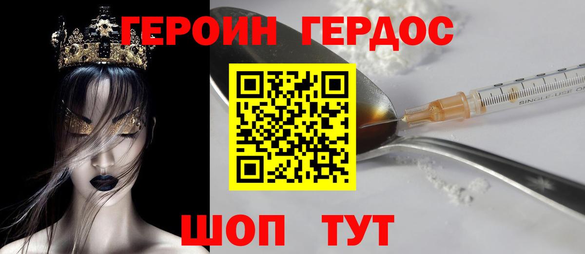 Героин  Вход с VPN  Отрадный  ГЕРОИН герыч 