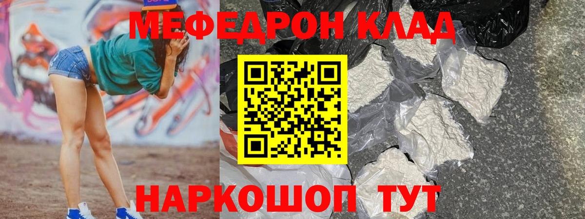 Меф  МЯУ-МЯУ кристаллы  Отрадный  Вход с VPN  МЯУ-МЯУ мяу мяу 